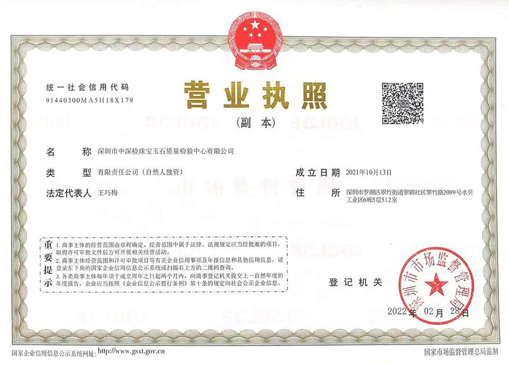 中深检营业执照实